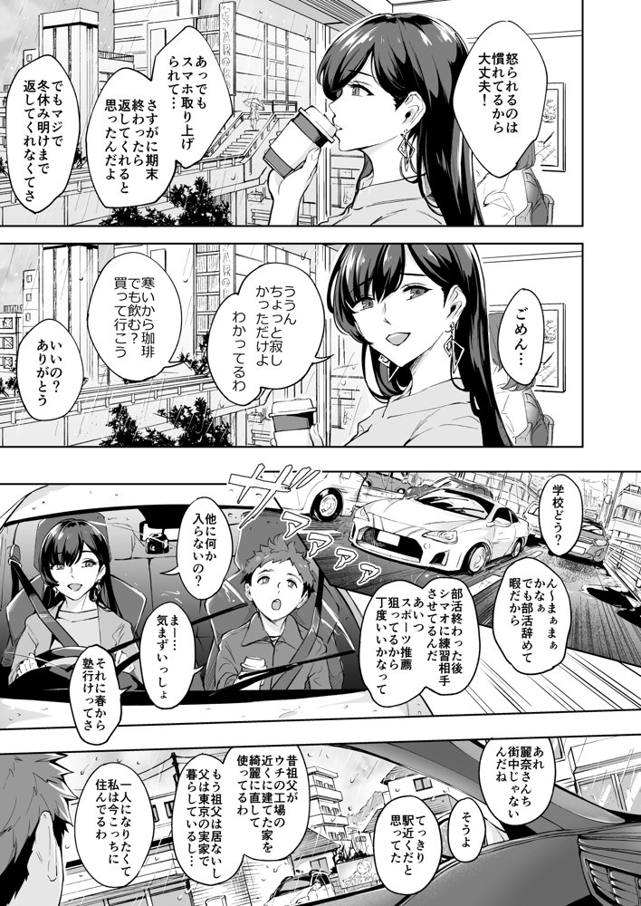 現れた痴女は年下喰いのスカトロ変態でした3【Bonsketch】 エロ同人誌画像 004