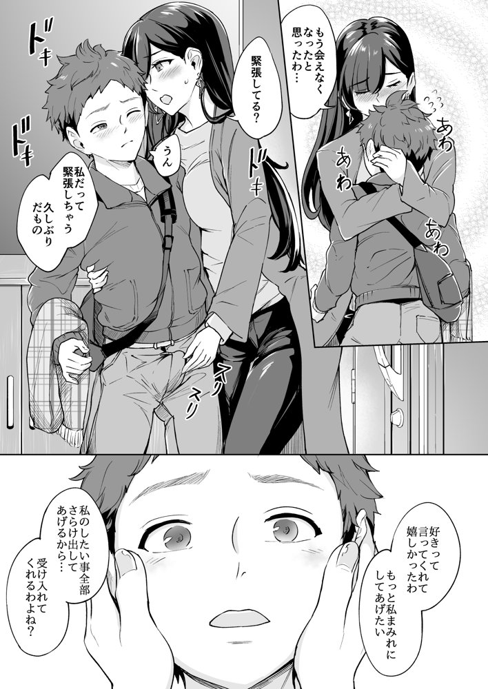 現れた痴女は年下喰いのスカトロ変態でした3【Bonsketch】 エロ同人誌画像 006