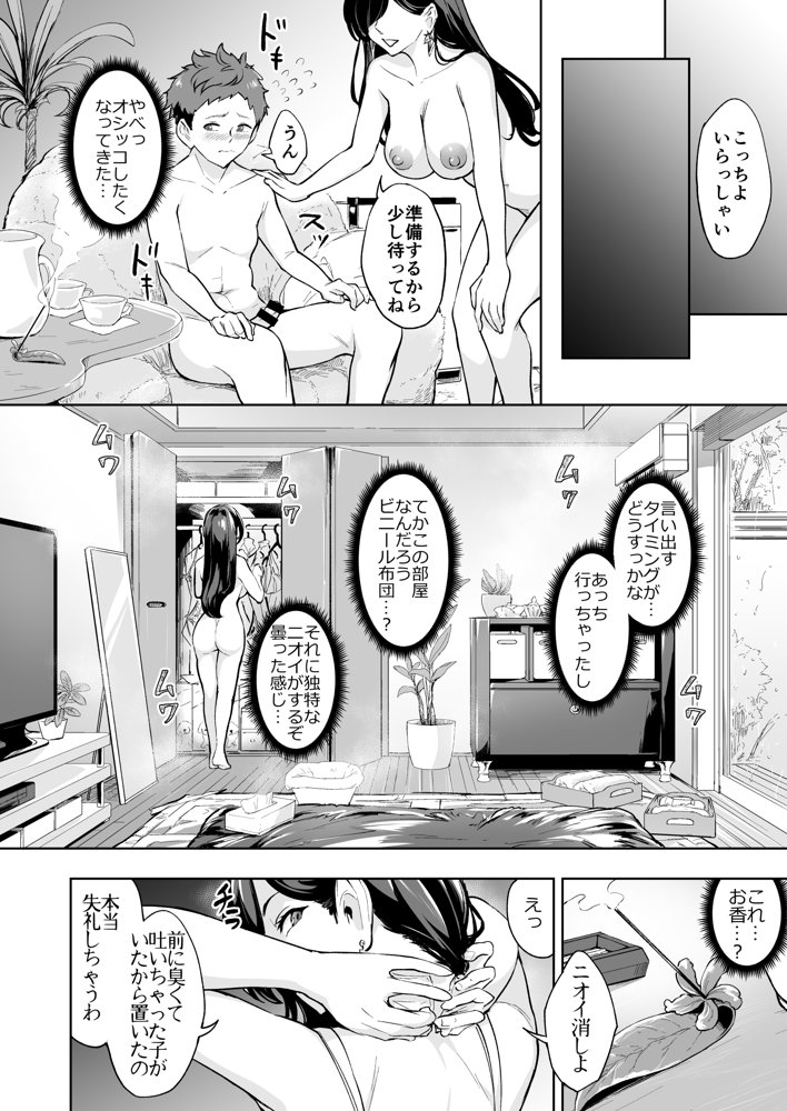 現れた痴女は年下喰いのスカトロ変態でした3【Bonsketch】 エロ同人誌画像 007