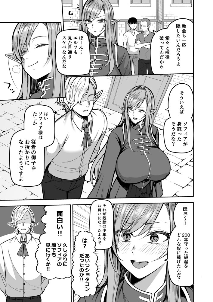 元200年もの処女エルフショタを飼う2【マシュマロ風船】 エロ同人誌画像 003