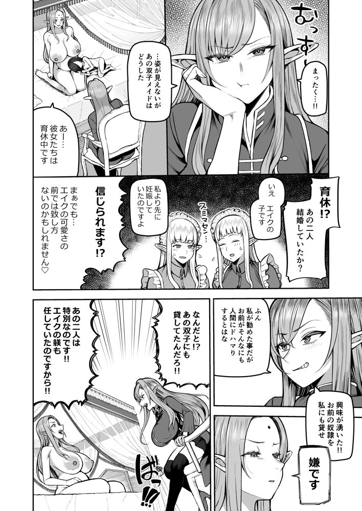 元200年もの処女エルフショタを飼う2【マシュマロ風船】 エロ同人誌画像 006