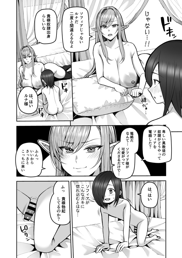 元200年もの処女エルフショタを飼う2【マシュマロ風船】 エロ同人誌画像 008