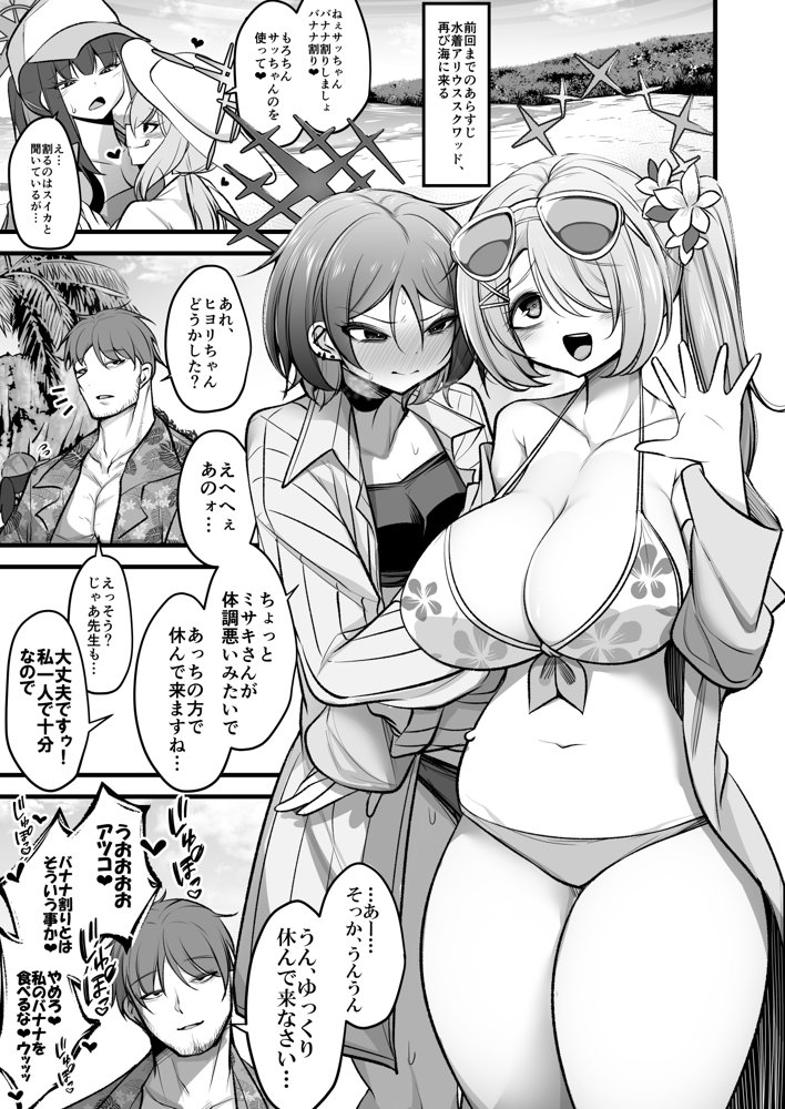 ドSヒヨリVSふたちんミサキちゃん【アカガイ】 エロ同人誌画像 002