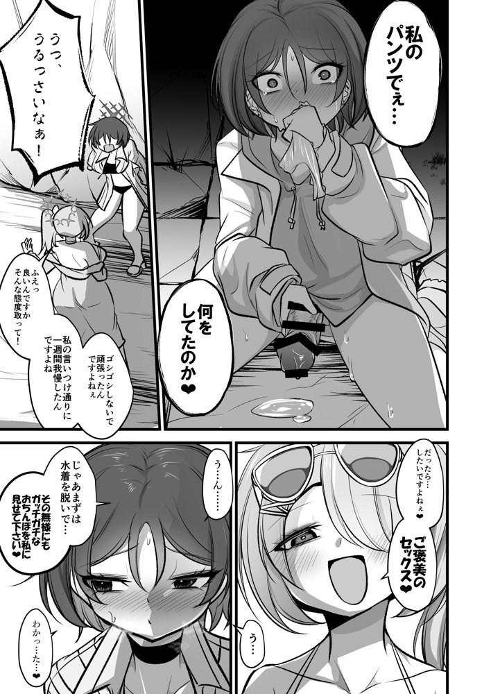 ドSヒヨリVSふたちんミサキちゃん【アカガイ】 エロ同人誌画像 004