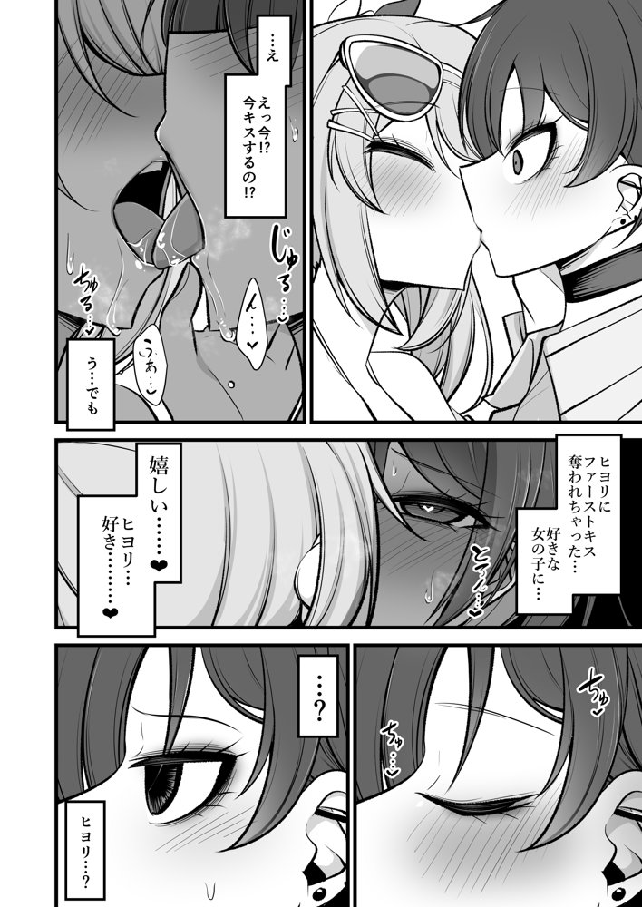 ドSヒヨリVSふたちんミサキちゃん【アカガイ】 エロ同人誌画像 007