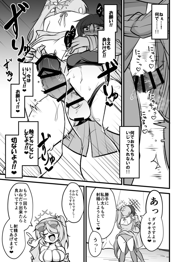 ドSヒヨリVSふたちんミサキちゃん【アカガイ】 エロ同人誌画像 008