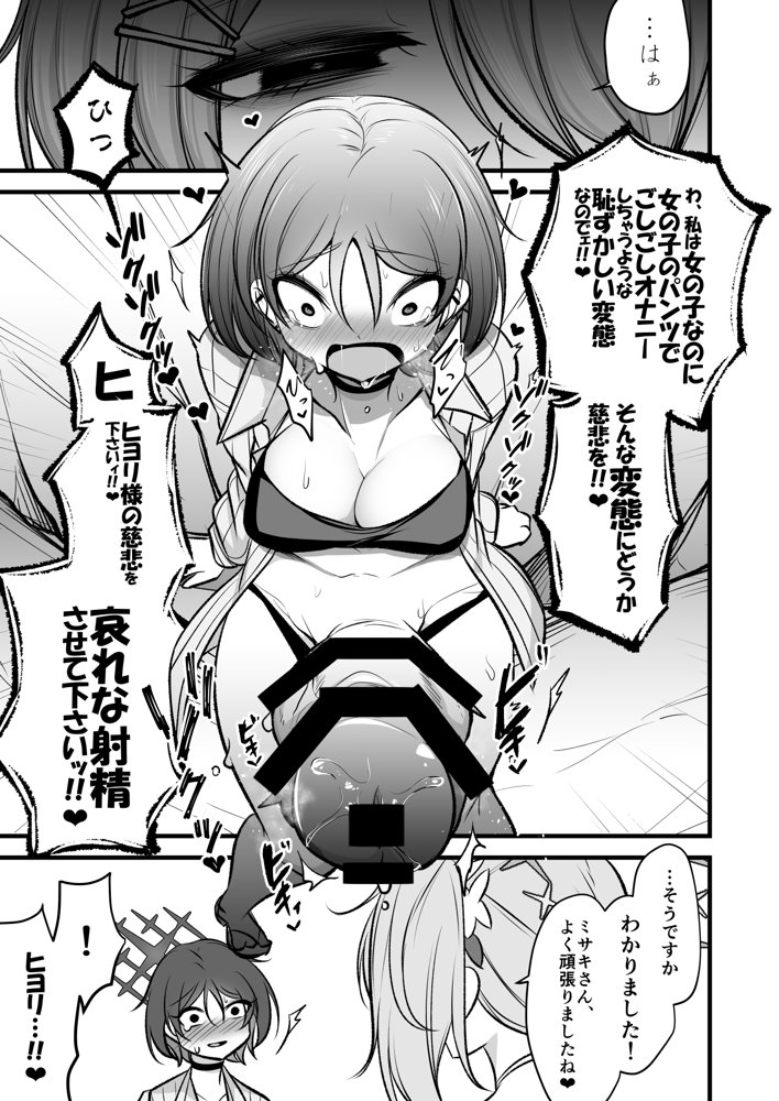 ドSヒヨリVSふたちんミサキちゃん【アカガイ】 エロ同人誌画像 010