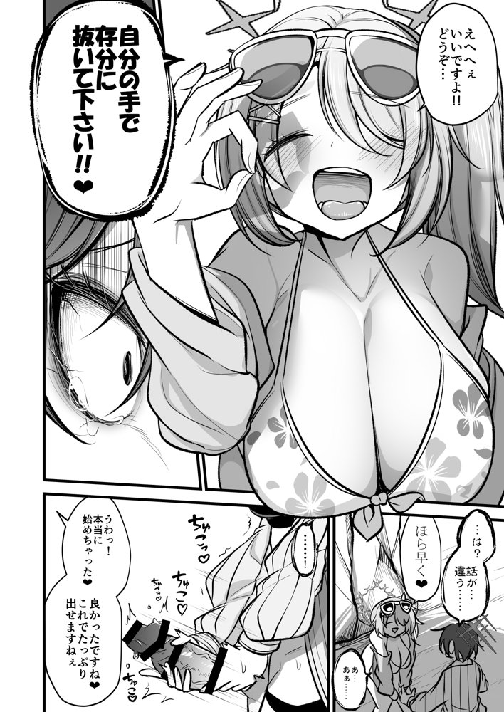 ドSヒヨリVSふたちんミサキちゃん【アカガイ】 エロ同人誌画像 011