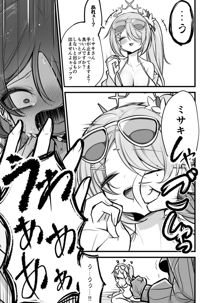 ドSヒヨリVSふたちんミサキちゃん【アカガイ】 エロ同人誌画像 012