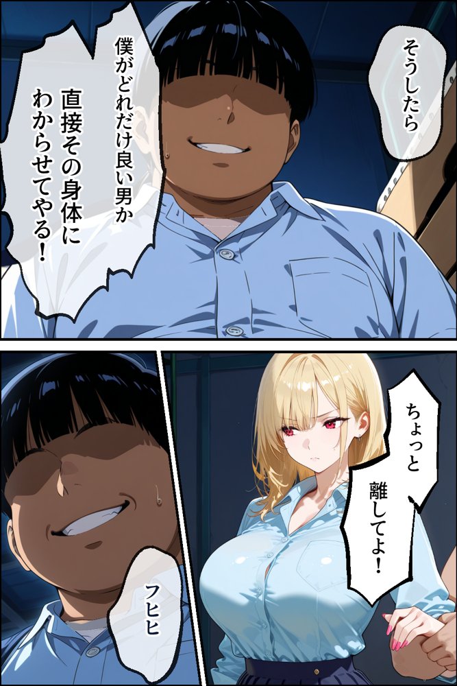 僕専用のギャルオナホ！  爆乳ギャルに勘違いして告ったらフラれたので、無理やり躾けて僕専用オナホにしてやった【性欲解放戦線 【性欲が理性を超えちゃう系】】 無料エロ漫画（同人誌）サンプル画像012