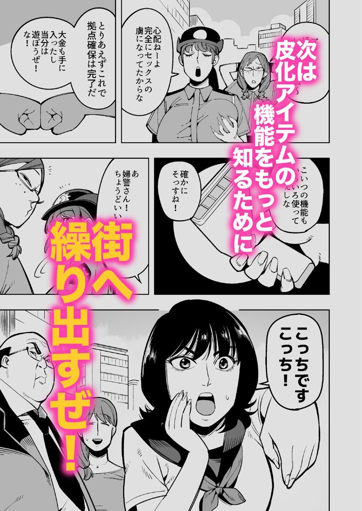 半グレに皮化アイテムを持たせてみた 〜母娘と痴●オヤジ編〜【くぴこ】 エロ同人誌画像 002