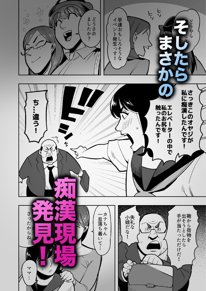 半グレに皮化アイテムを持たせてみた 〜母娘と痴●オヤジ編〜【くぴこ】 エロ同人誌画像 003