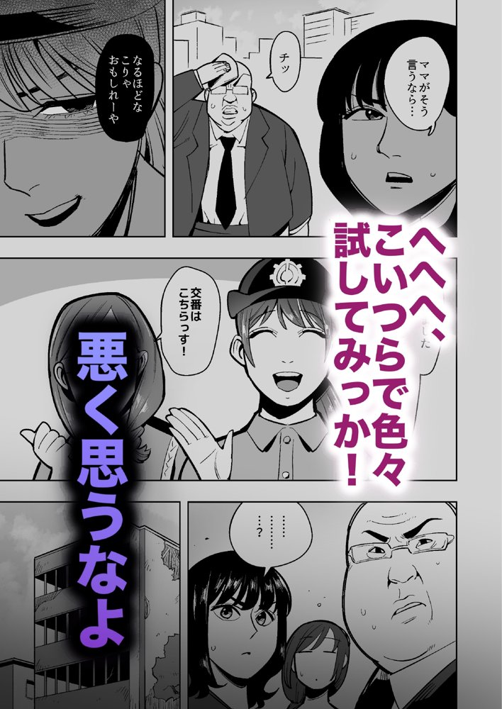 半グレに皮化アイテムを持たせてみた 〜母娘と痴●オヤジ編〜【くぴこ】 エロ同人誌画像 004