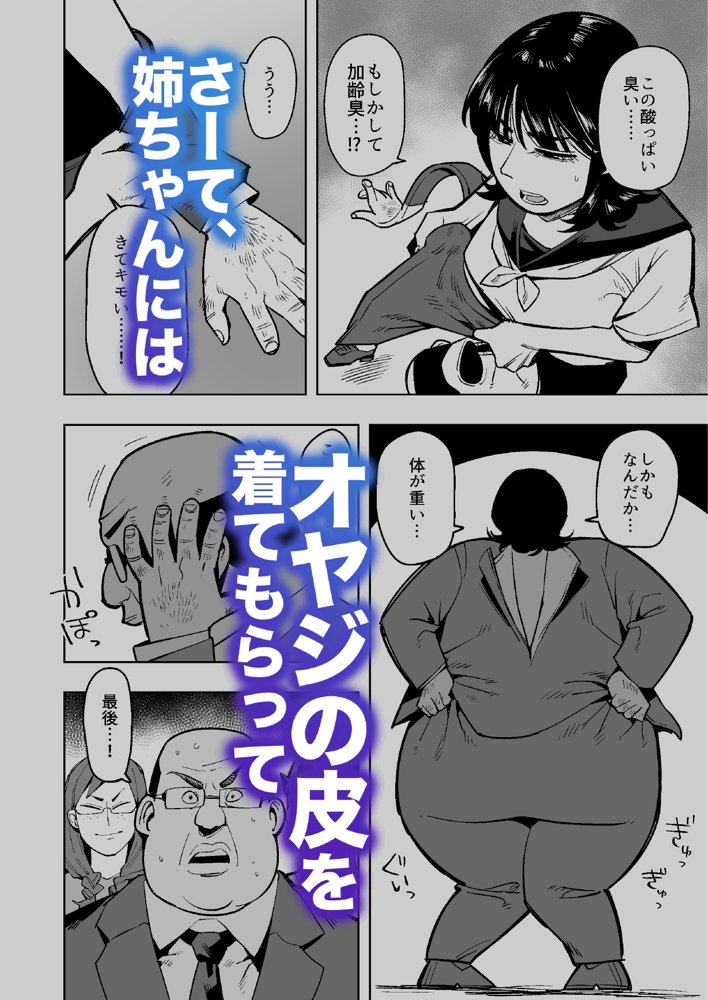 半グレに皮化アイテムを持たせてみた 〜母娘と痴●オヤジ編〜【くぴこ】 エロ同人誌画像 005