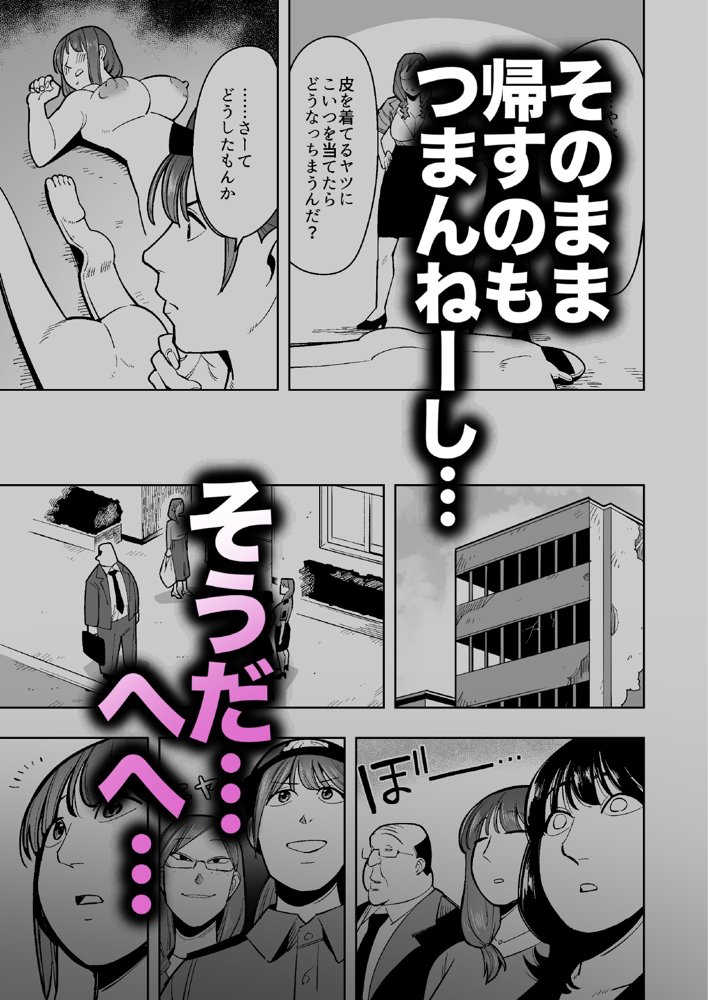 半グレに皮化アイテムを持たせてみた 〜母娘と痴●オヤジ編〜【くぴこ】 エロ同人誌画像 008