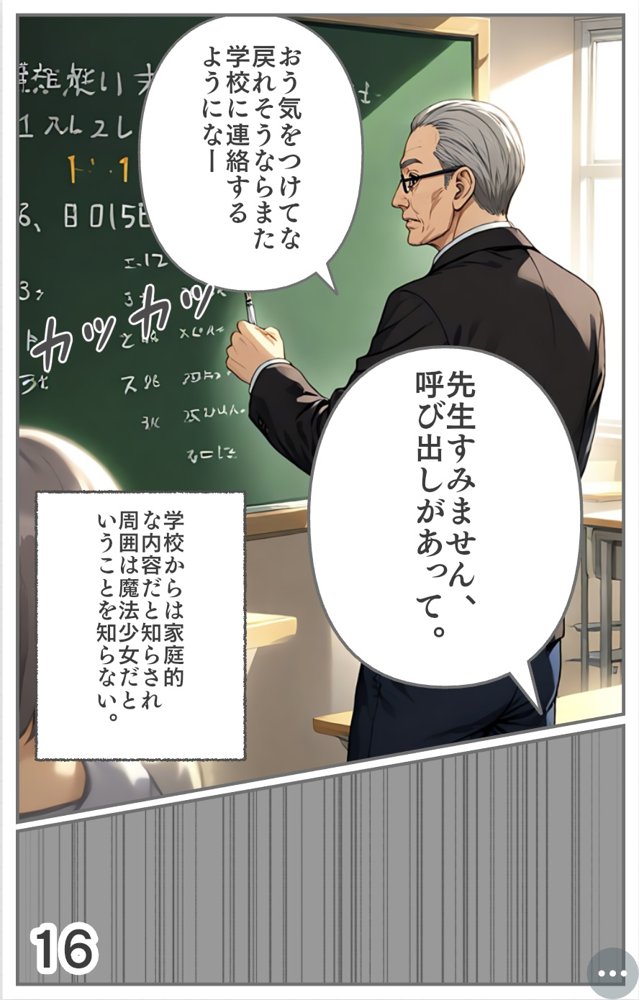 【入れ替わり・漫画】魔法少女入れ替わり【入れ替わり研究所】 hitomi無料エロ漫画（同人誌）サンプル画像023
