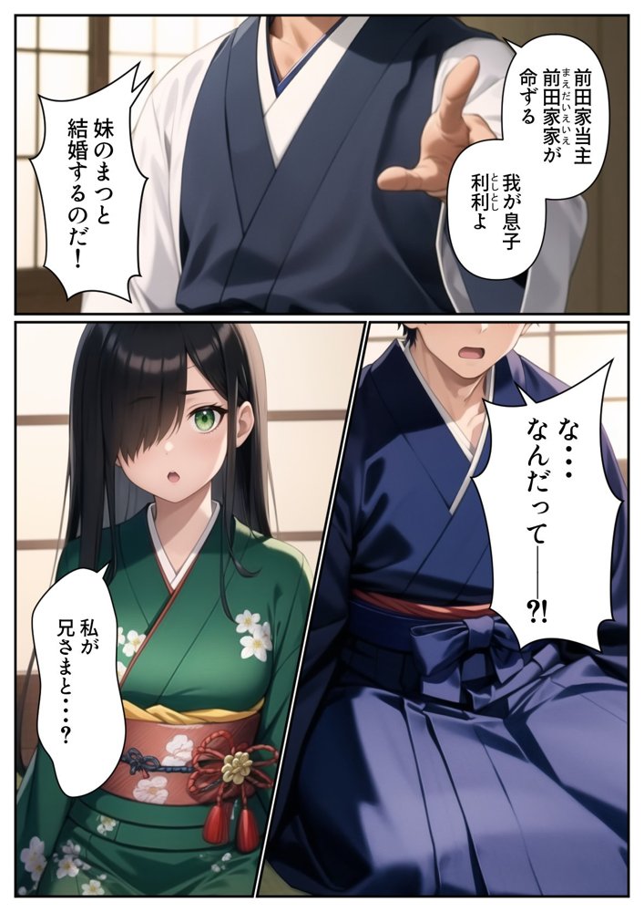 妹と結婚することになったので、子作りにはげみたいと思います【パルテノンの宴】 エロ同人誌画像 002