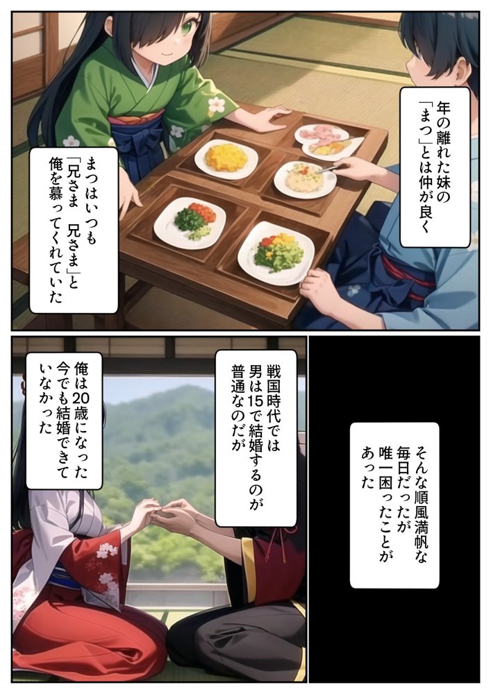 妹と結婚することになったので、子作りにはげみたいと思います【パルテノンの宴】 エロ同人誌画像 004