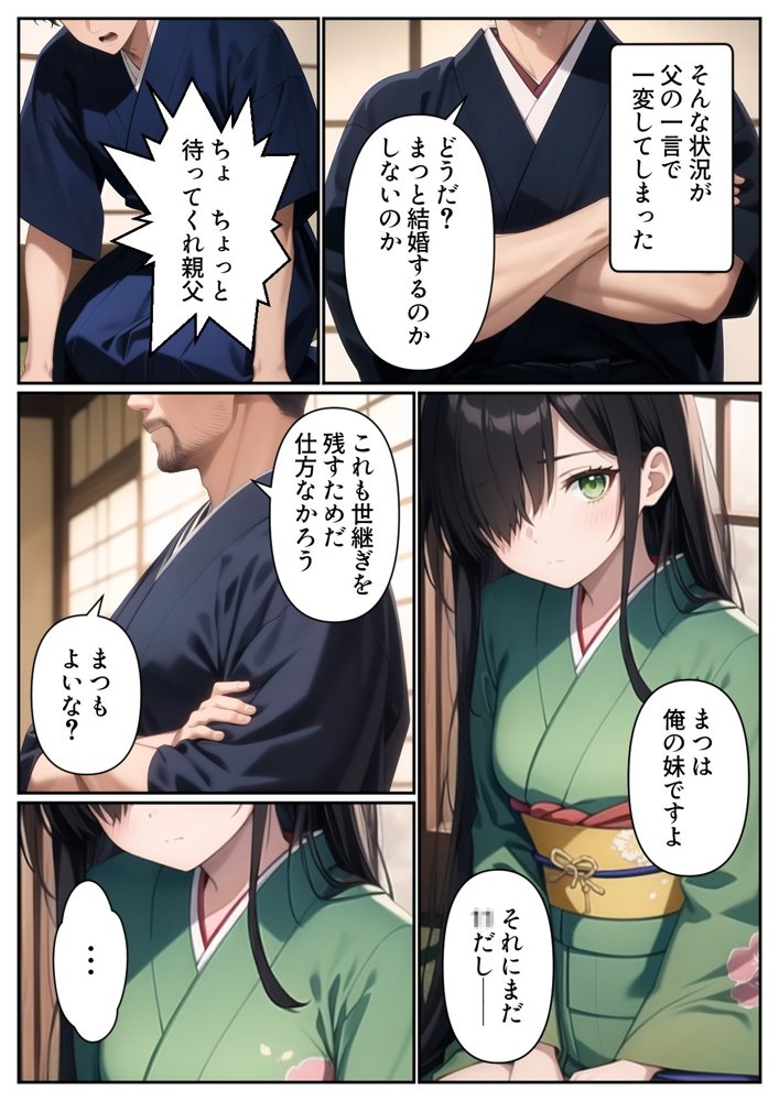 妹と結婚することになったので、子作りにはげみたいと思います【パルテノンの宴】 エロ同人誌画像 006