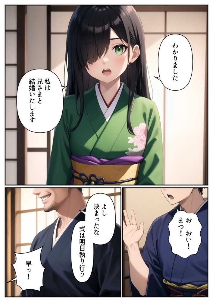 妹と結婚することになったので、子作りにはげみたいと思います【パルテノンの宴】 エロ同人誌画像 007