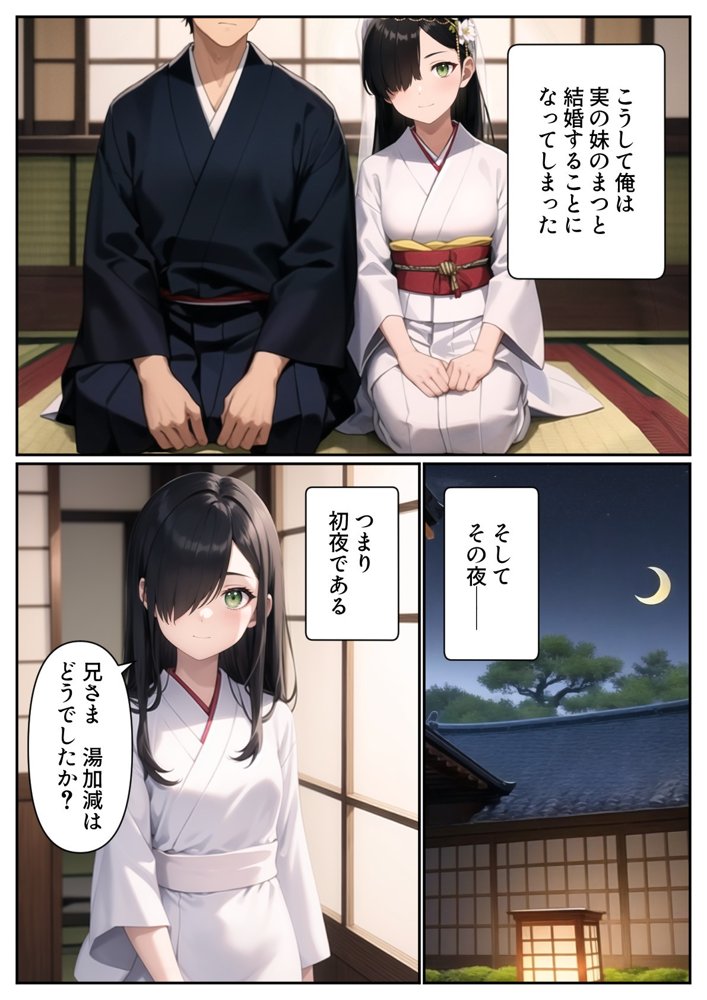 妹と結婚することになったので、子作りにはげみたいと思います【パルテノンの宴】 エロ同人誌画像 008
