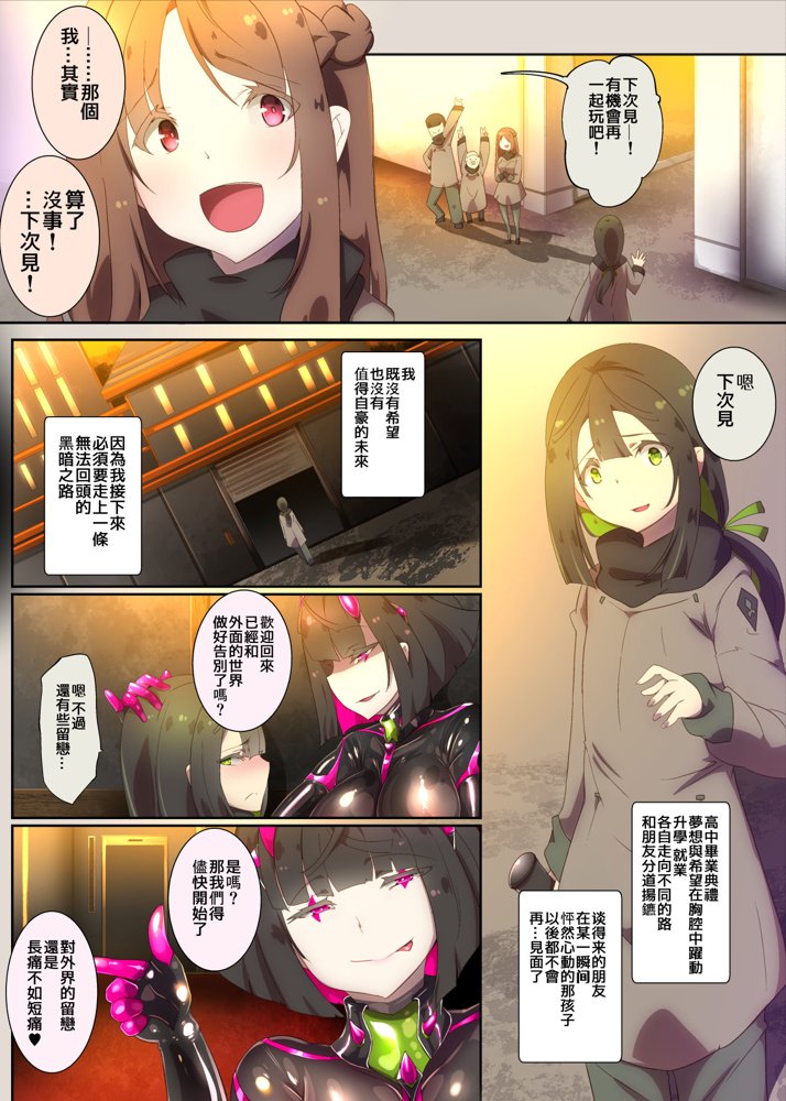 まじめなキミが女体化されて冷酷悪淫のマゾサディストに目覚めさせられるまんが〜おにつのチョー★キョーシ〜【やせうまロール】 エロ同人誌画像 036