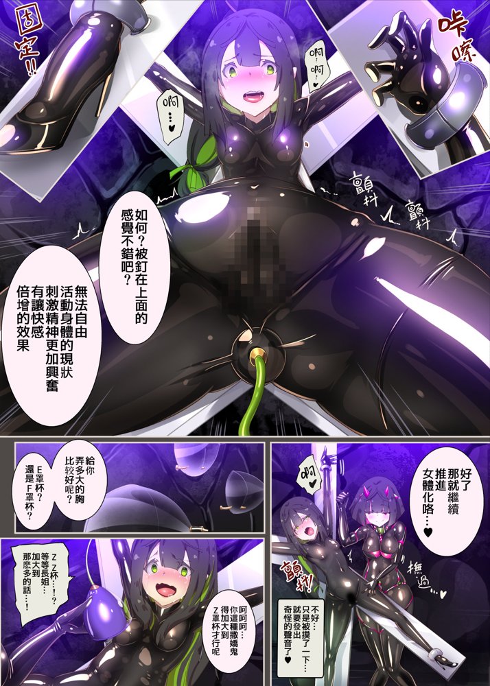 まじめなキミが女体化されて冷酷悪淫のマゾサディストに目覚めさせられるまんが〜おにつのチョー★キョーシ〜【やせうまロール】 エロ同人誌画像 039