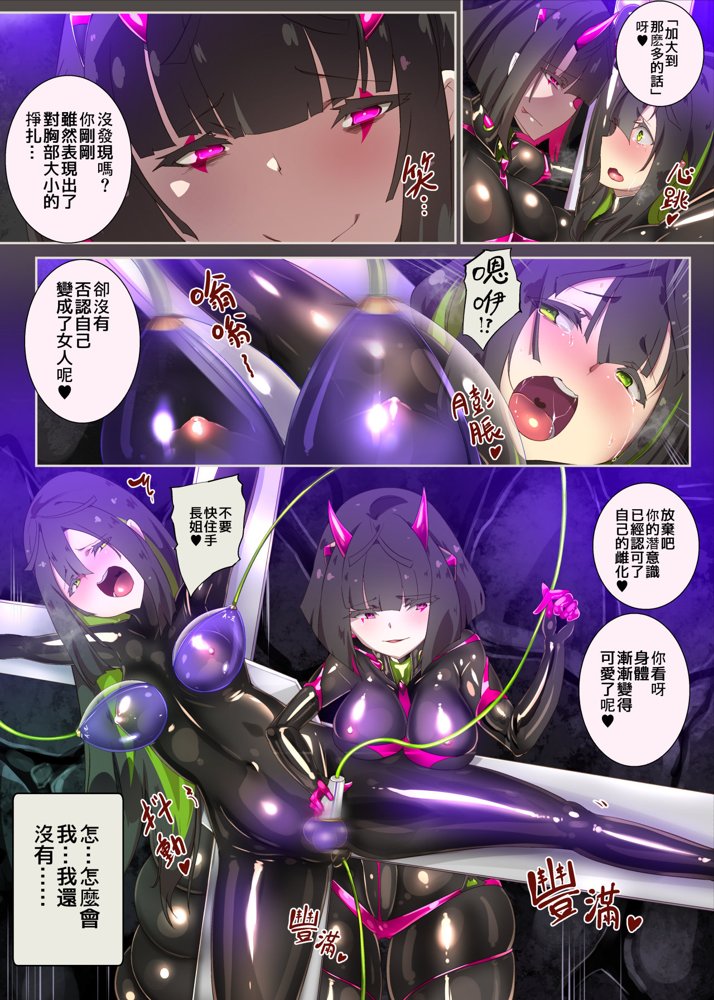 まじめなキミが女体化されて冷酷悪淫のマゾサディストに目覚めさせられるまんが〜おにつのチョー★キョーシ〜【やせうまロール】 エロ同人誌画像 040