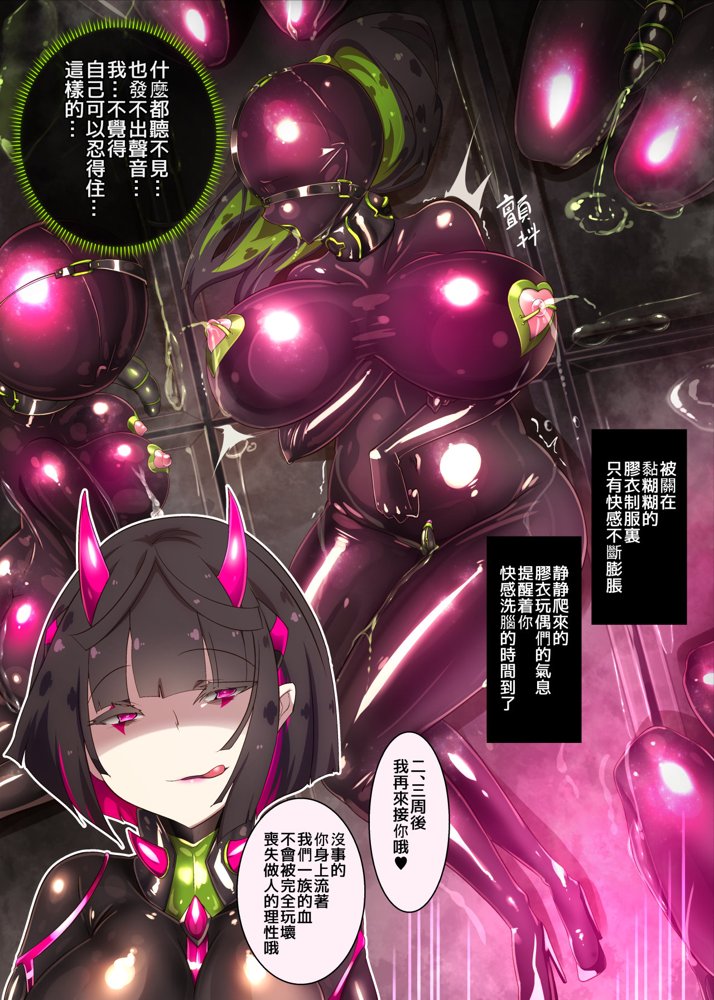 まじめなキミが女体化されて冷酷悪淫のマゾサディストに目覚めさせられるまんが〜おにつのチョー★キョーシ〜【やせうまロール】 エロ同人誌画像 045