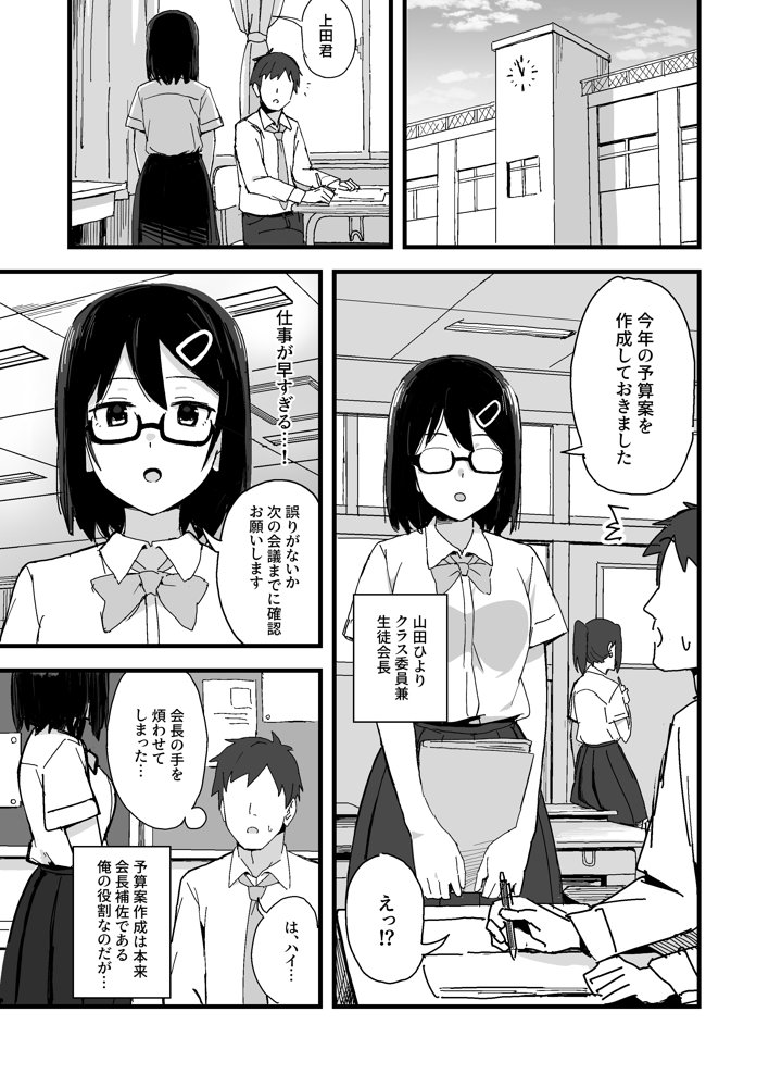 あくまで公務の一環です！【白藻自然公園】 無料エロ漫画（同人誌）サンプル画像001