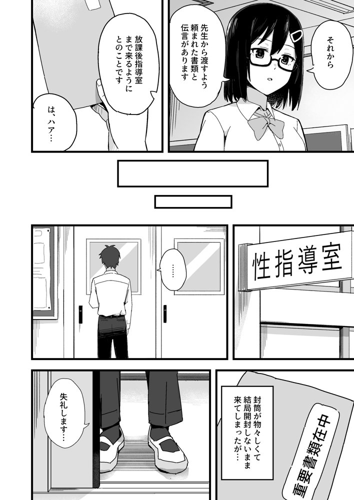 あくまで公務の一環です！【白藻自然公園】 無料エロ漫画（同人誌）サンプル画像002