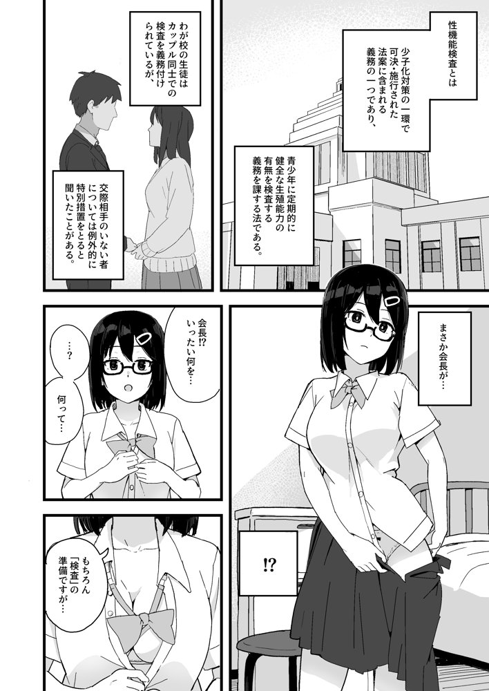 あくまで公務の一環です！【白藻自然公園】 無料エロ漫画（同人誌）サンプル画像004