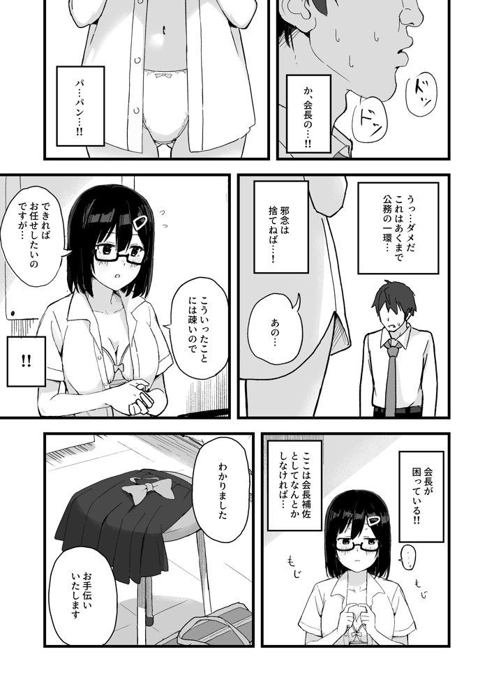 あくまで公務の一環です！【白藻自然公園】 無料エロ漫画（同人誌）サンプル画像005