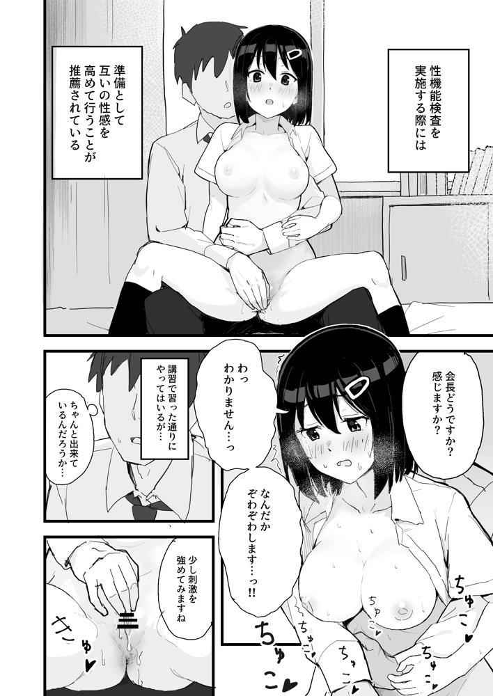 あくまで公務の一環です！【白藻自然公園】 無料エロ漫画（同人誌）サンプル画像006