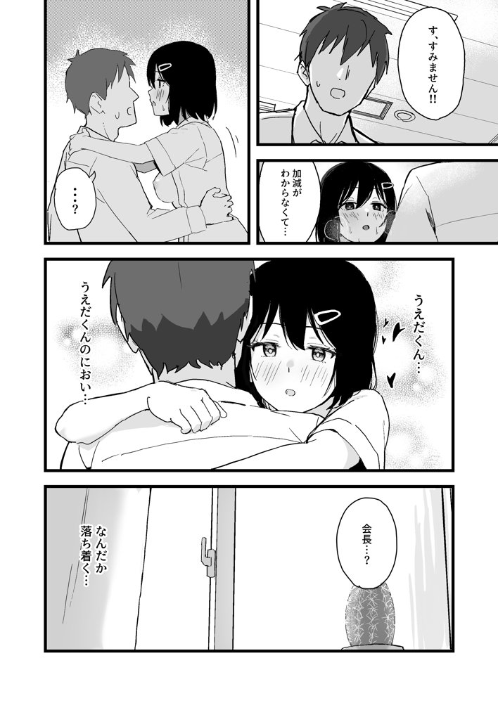 あくまで公務の一環です！【白藻自然公園】 無料エロ漫画（同人誌）サンプル画像008