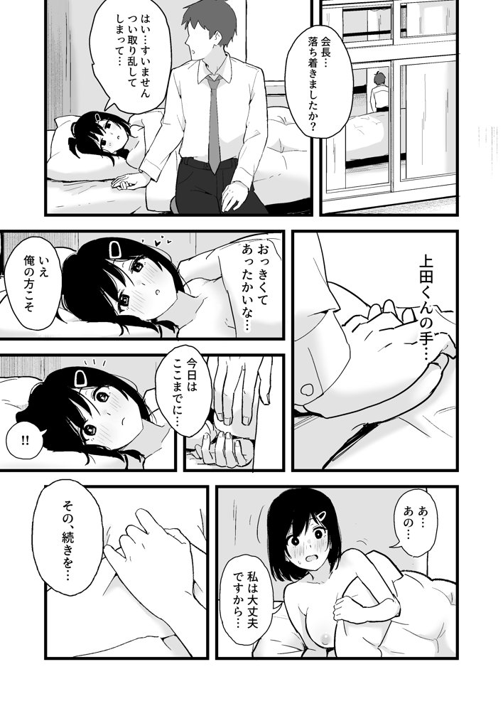 あくまで公務の一環です！【白藻自然公園】 無料エロ漫画（同人誌）サンプル画像009