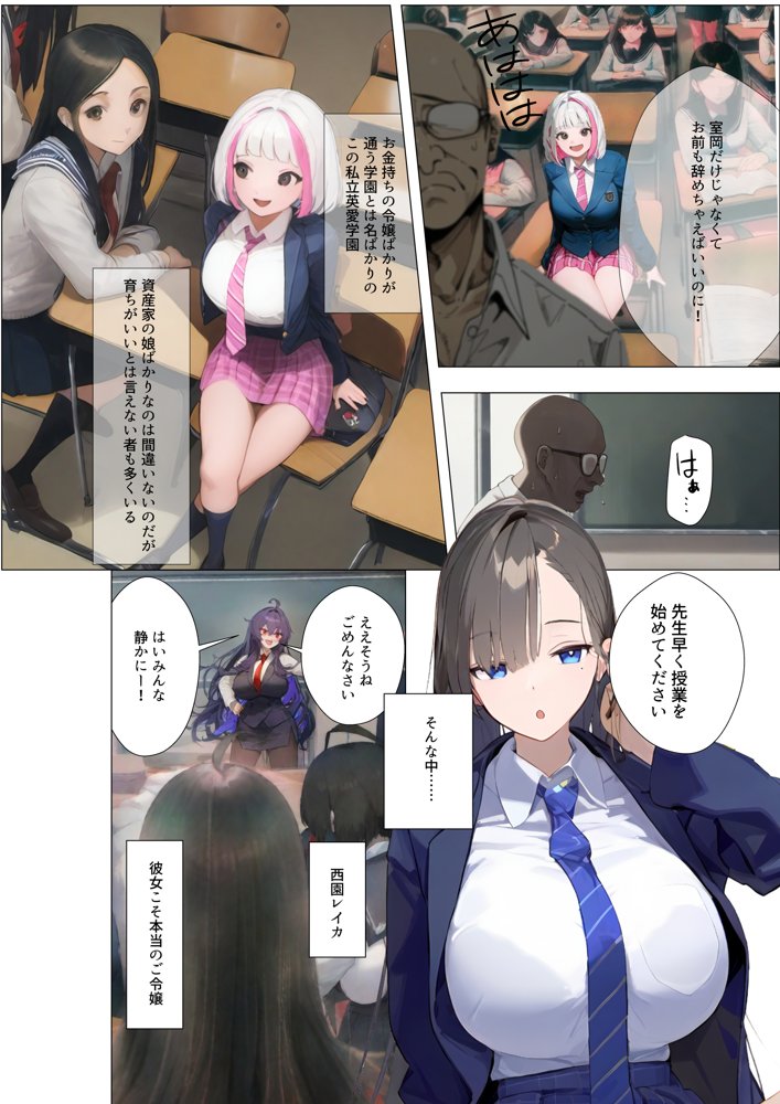 催◯リベンジ！クールで静かな爆乳お嬢様がさえないチビガリ教師の専属マンコ化する3日間【英愛ぱらだいす】 エロ同人誌画像 002