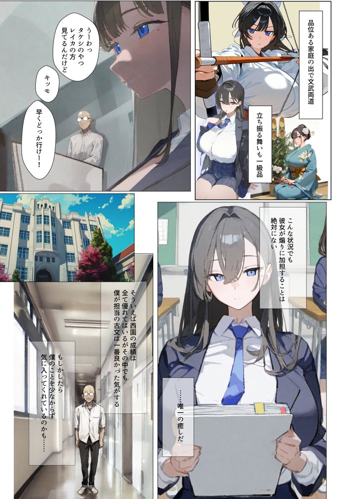 催◯リベンジ！クールで静かな爆乳お嬢様がさえないチビガリ教師の専属マンコ化する3日間【英愛ぱらだいす】 エロ同人誌画像 003