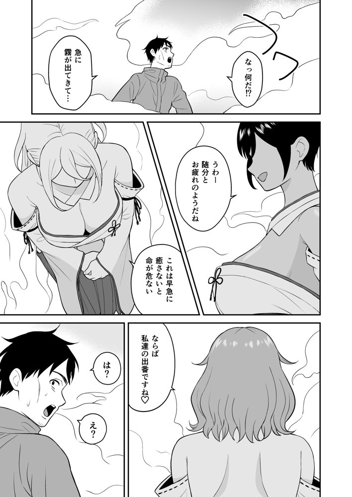 極楽！温泉巨乳ハーレム【ターンN】 エロ同人誌画像 008