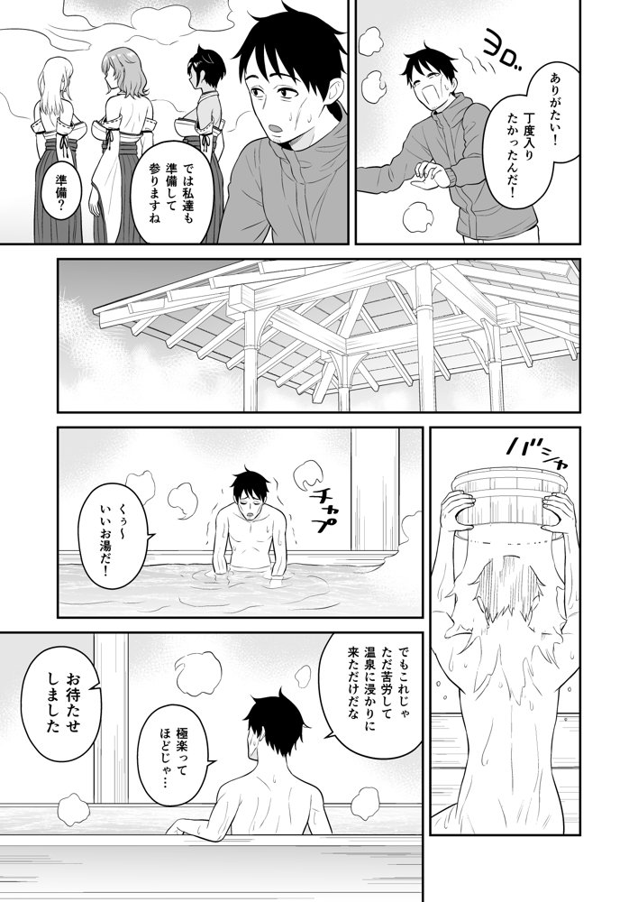 極楽！温泉巨乳ハーレム【ターンN】 エロ同人誌画像 012