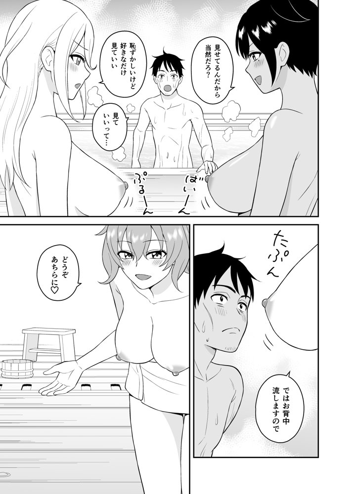 極楽！温泉巨乳ハーレム【ターンN】 エロ同人誌画像 014