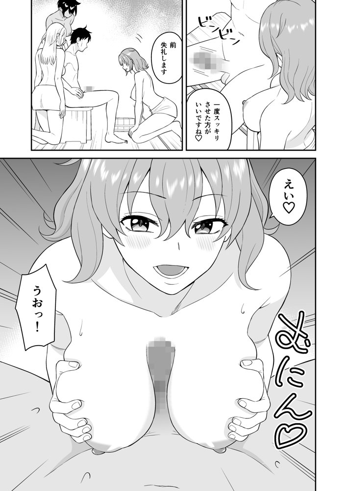 極楽！温泉巨乳ハーレム【ターンN】 エロ同人誌画像 018