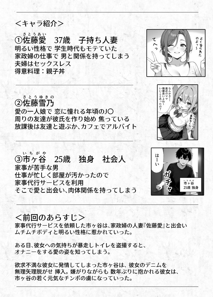 家政婦の人妻がエロすぎて寝取りました【親子 編】【ぱにぱに】 エロ同人誌画像 001