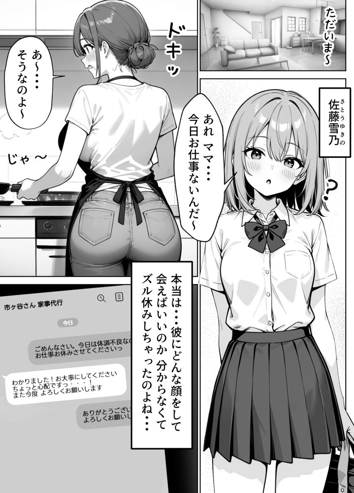 家政婦の人妻がエロすぎて寝取りました【親子 編】【ぱにぱに】 エロ同人誌画像 003