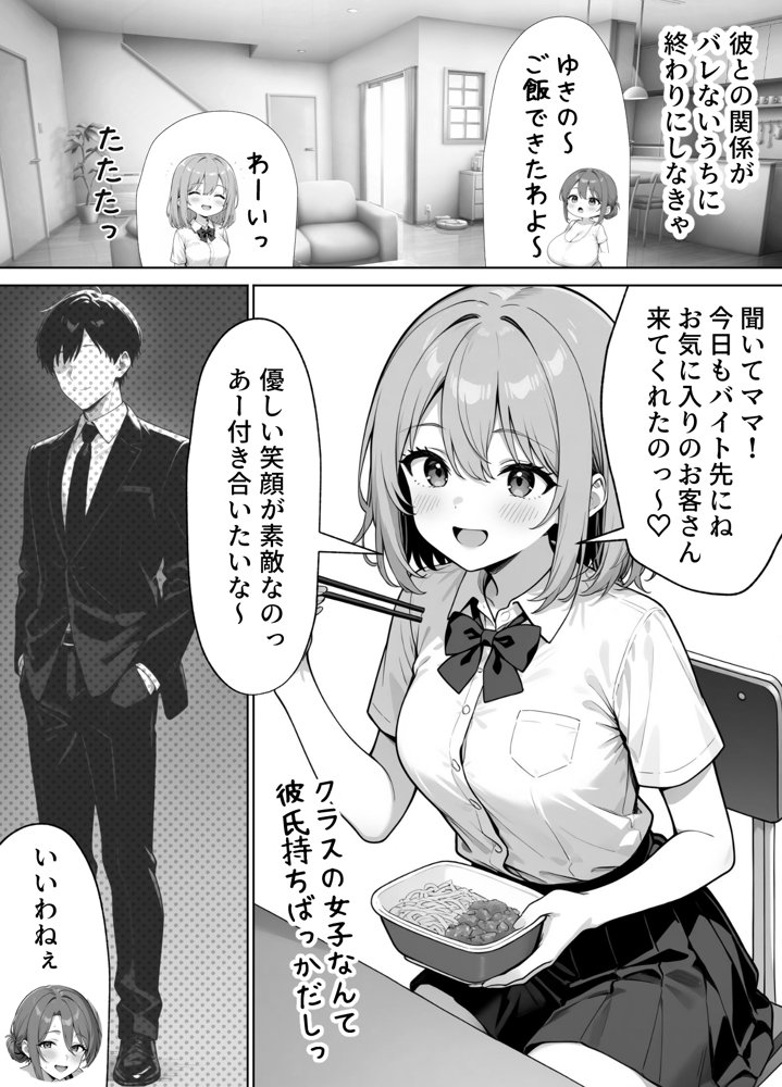家政婦の人妻がエロすぎて寝取りました【親子 編】【ぱにぱに】 エロ同人誌画像 004