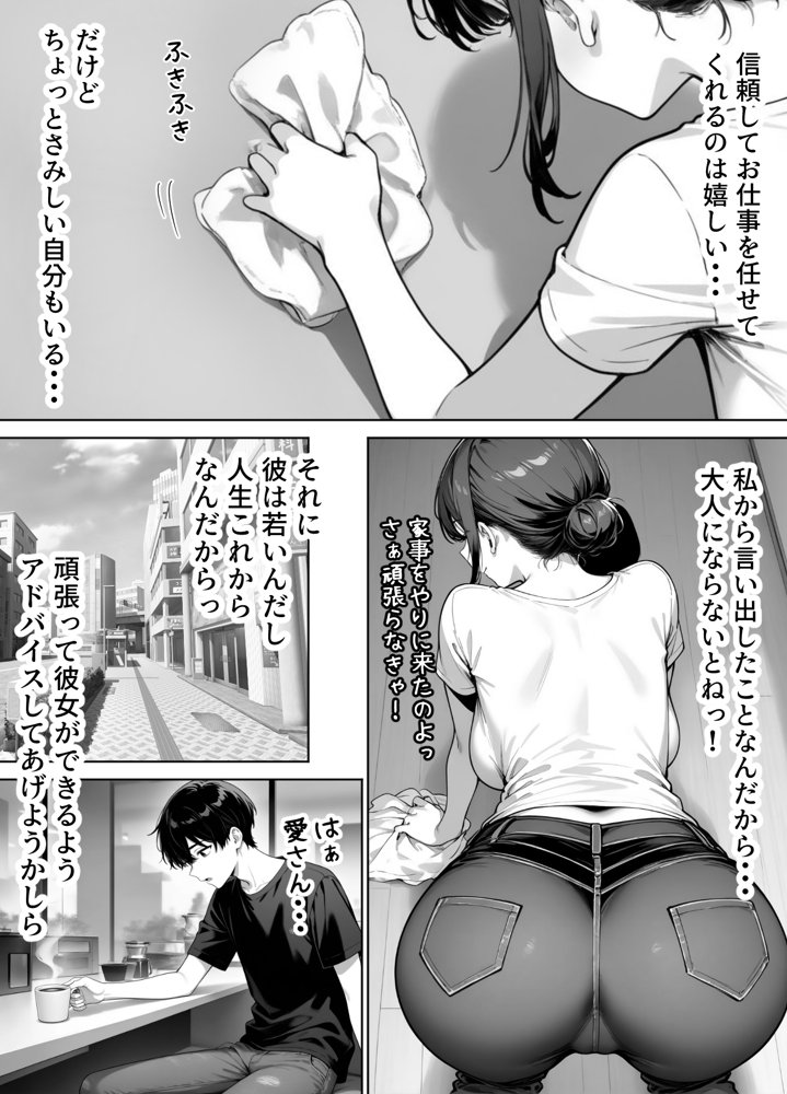 家政婦の人妻がエロすぎて寝取りました【親子 編】【ぱにぱに】 エロ同人誌画像 009