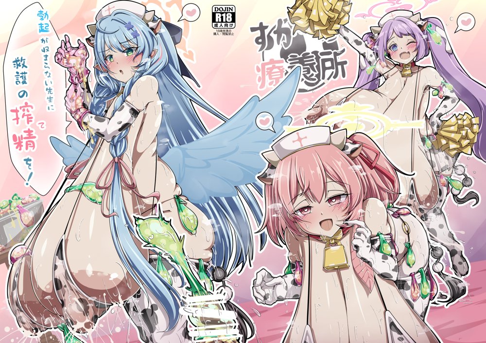 勃起が収まらない先生に救護の搾精を！【すかーふ療養所】 エロ同人誌画像 001