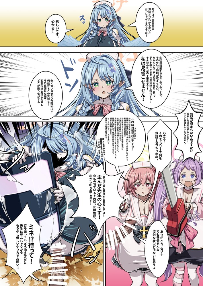 勃起が収まらない先生に救護の搾精を！【すかーふ療養所】 エロ同人誌画像 002