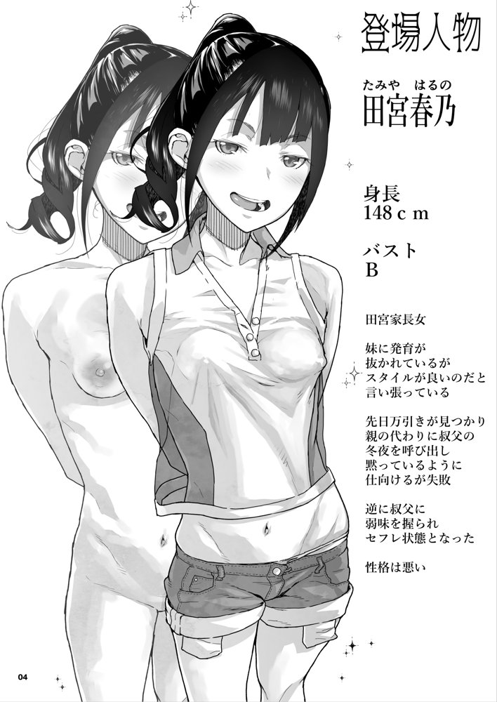 J〇姪っ子の弱味を握った日〜ママ編〜【くろほんやさん】 エロ同人誌画像 005