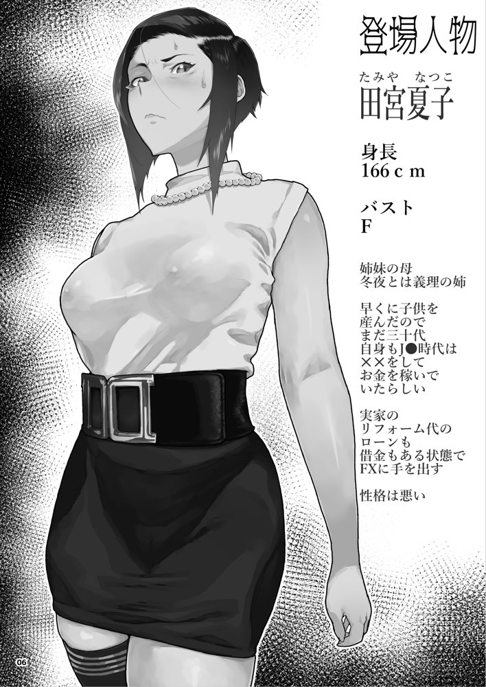 J〇姪っ子の弱味を握った日〜ママ編〜【くろほんやさん】 エロ同人誌画像 007